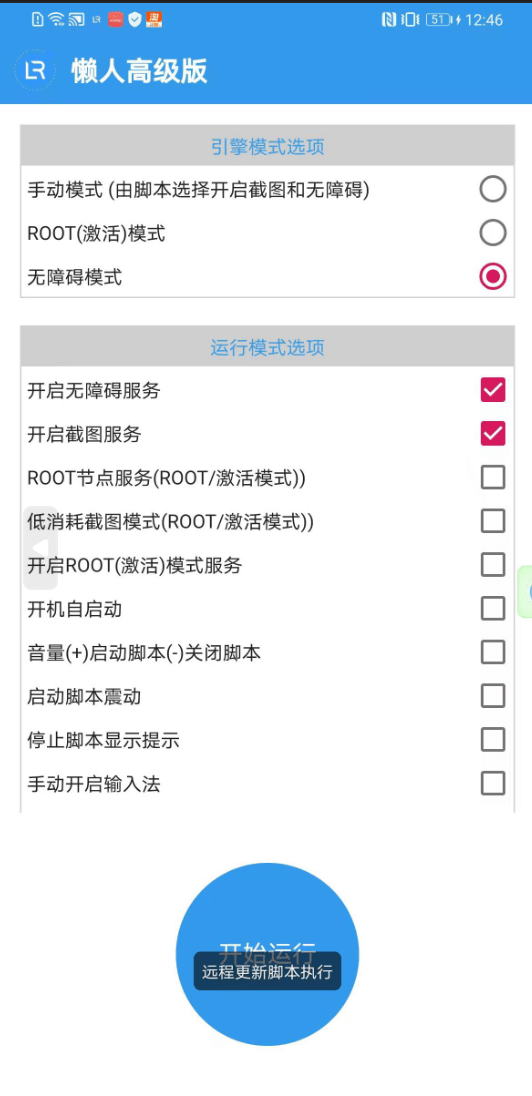 远程脚本执行效果